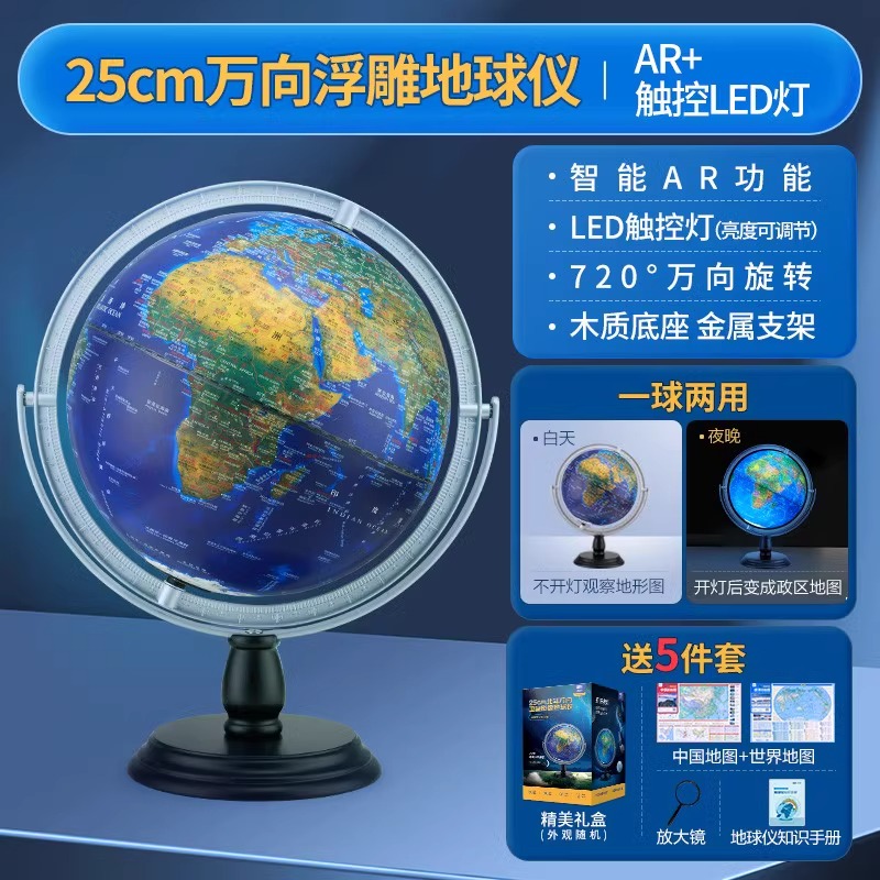 北斗AR卫星影像浮雕万向地球仪 25cm 30cm超大号高清初高中学生教学地球仪 3d立体创意礼物摆件 儿童启蒙发光地球仪
