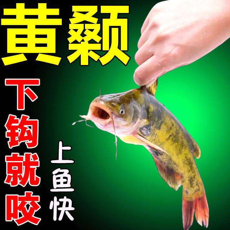 黄颡鱼钓鱼昂刺鱼饵料黄辣丁黄骨鱼饵添加剂