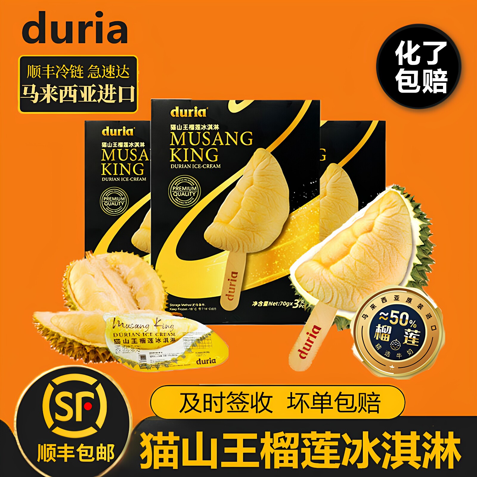 【买三送一】duria进口猫山王榴莲冰淇淋网红雪糕冰棒冰激凌顺丰