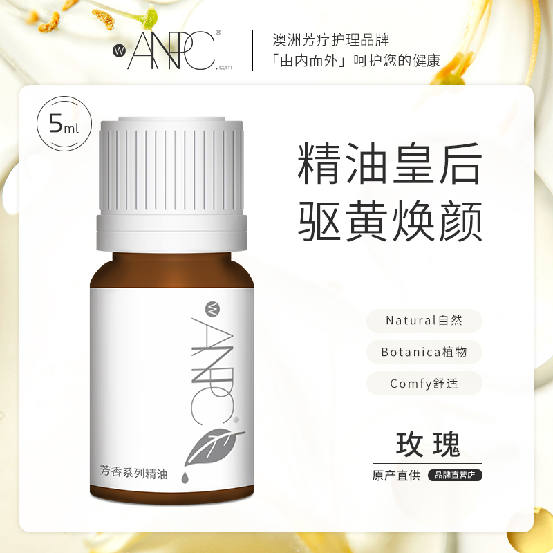 天然植物澳妆芳香精油玫瑰