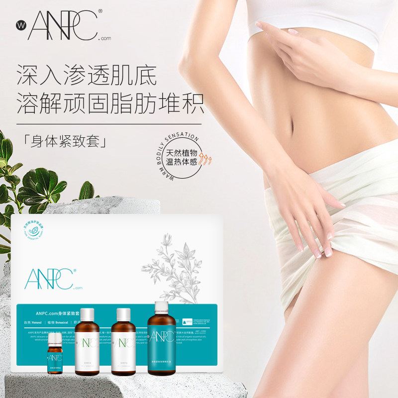 澳妆ANPC身体紧致套纤体循环·全身按摩1盒