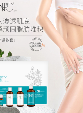 澳妆ANPC身体紧致套纤体循环·全身按摩1盒