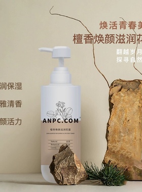 ANPC澳妆檀香花露焕颜滋润调理美容院厂家大包装爽肤水425g