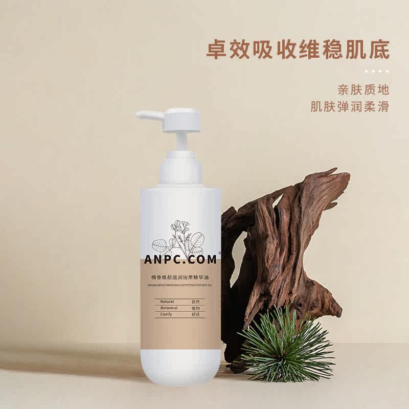 精华油按摩面部精华油anpc澳妆