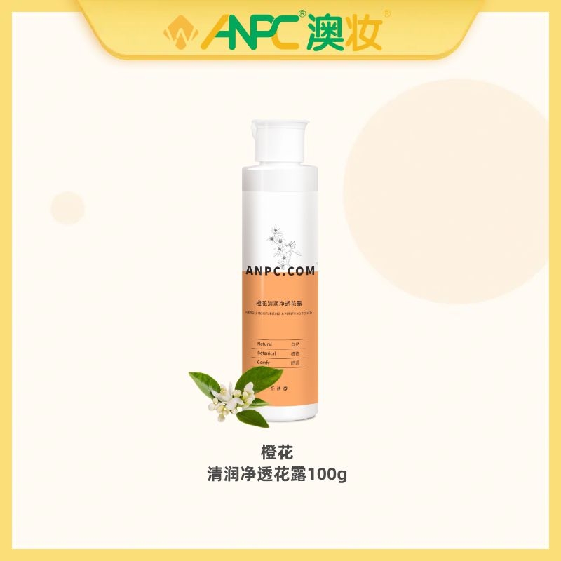 澳妆ANPC.com橙花花露爽肤水保湿