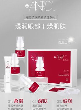 澳妆ANPC新品套装眼唇柔润精致护理系列滋润补水保湿眼周肌肤套盒