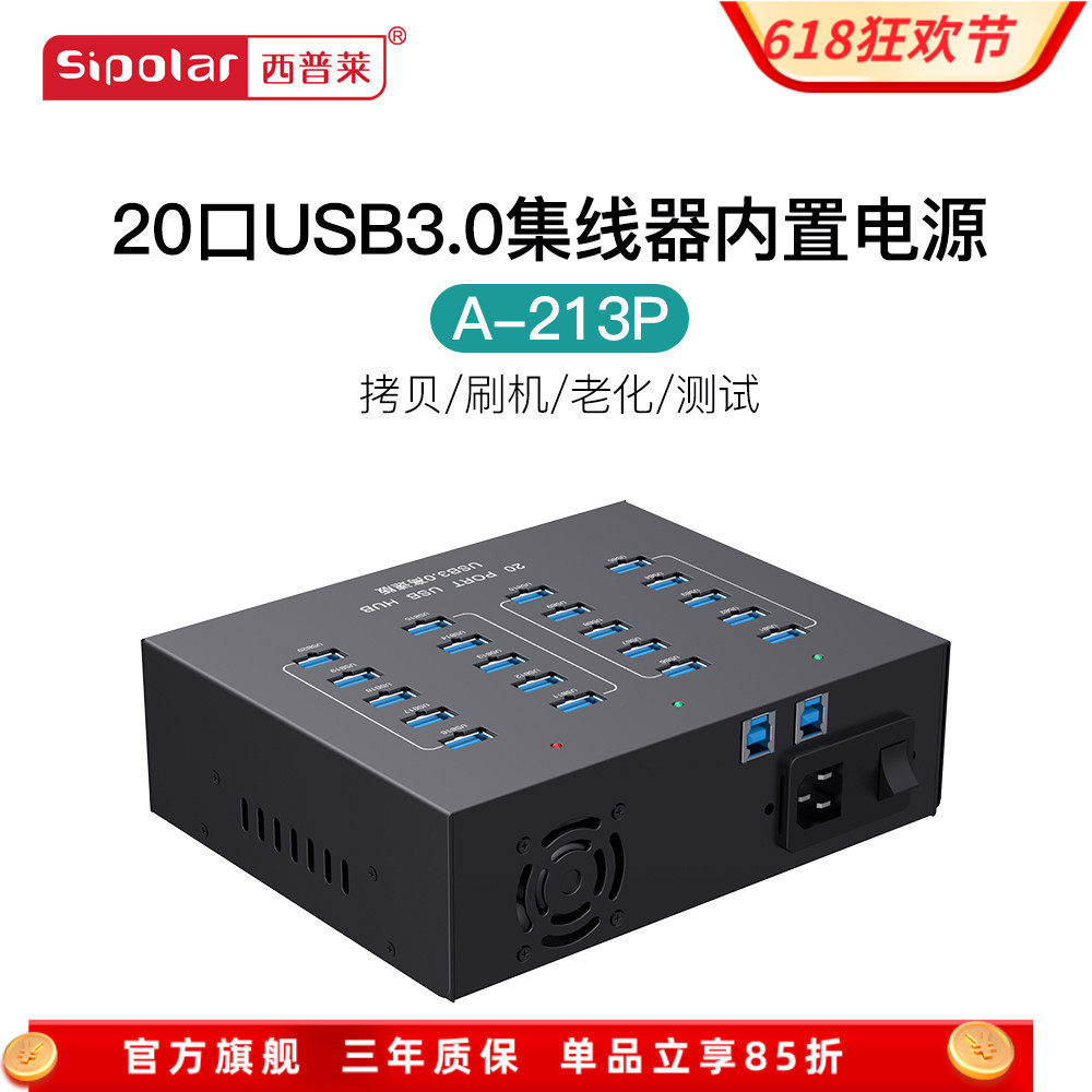 西普莱A-213P工业级20口USB3.0集线器手机平板刷机充电内置电源一体机HUB分线器 每口1A/2A可选择