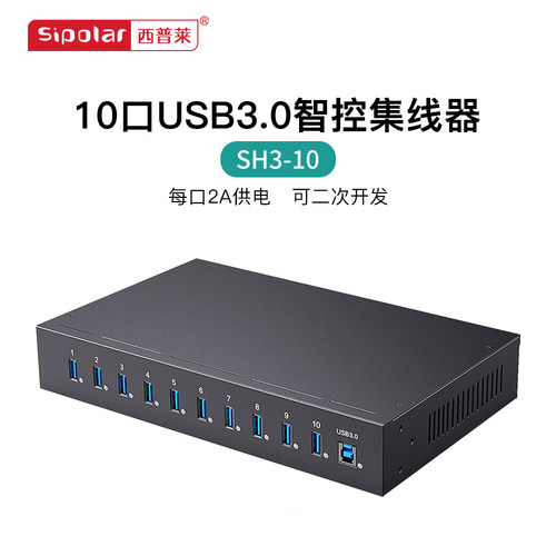 可编程智控HUB多口可选