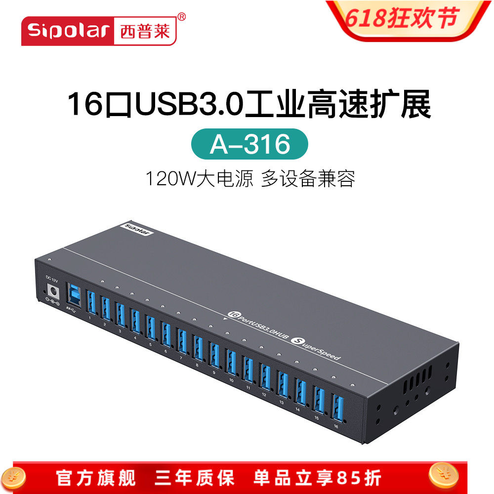 西普莱A-316工业级16口USB3.0高速扩展集线器手机扩展刷机测试HUB分线器带120W电源