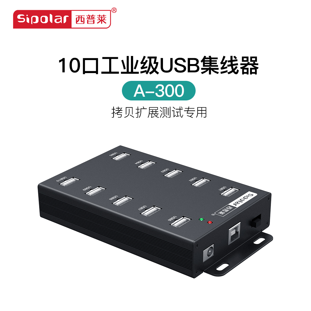 西普莱USB集线器外接12V5A电源