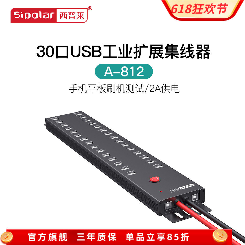 西普莱A-812工业级30口USB集线器手机平板刷机测试分线器2A 供电