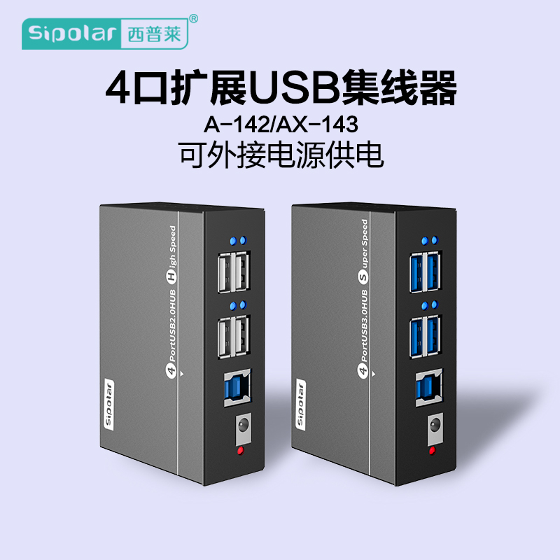 西普莱A-142工业级4口USB2.0/3.0电脑USB扩展坞HUB分线器可接外接电源 带定位耳 AX-143 3C数码配件 USB HUB/转换器 原图主图