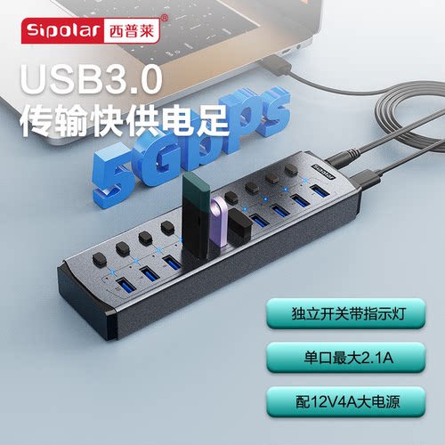 Sipolar/西普莱USB3.0可独立控制