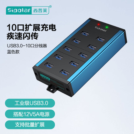 西普莱10口/16口USB3.0可充电集线器桌面U盘手机扩展HUB分线器USB2.0分线器带12V电源