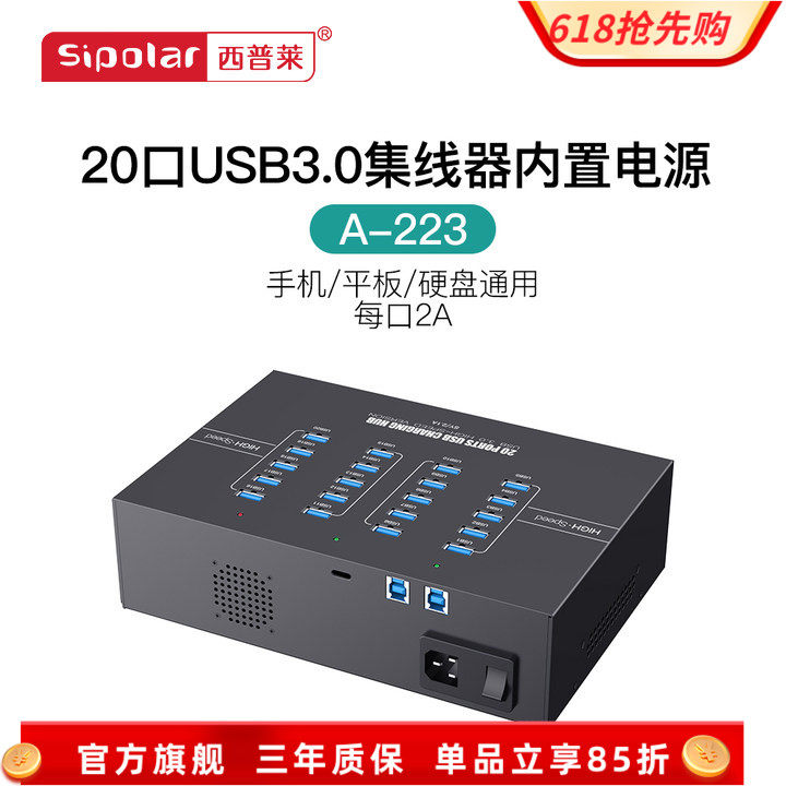 西普莱A-223工业级20口USB3.0集线器手机平板刷机充电2