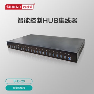 稅盤 手機可編程USB智能控制HUB key 西普萊全新10口20口48口96口支持U