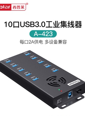 西普莱A-423工业级10口USB3.0集线器手机平板高速扩展充电HUB每口2A大功率供电 多款线长规格可选