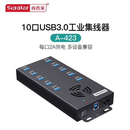 西普莱工业级10口集线器