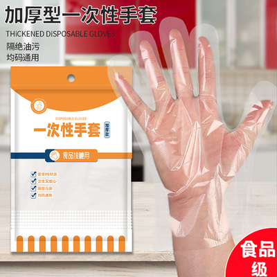 加厚一次性食品级手套塑料透明