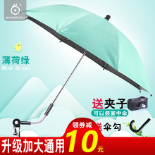 溜遛娃神器配件遮阳伞宝宝三轮手推童车防晒棚婴儿车遮阳雨伞通用