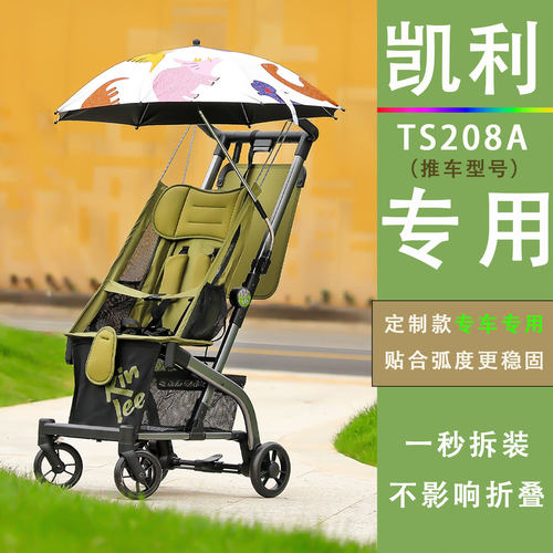 适配凯利TS208A口袋车遮阳伞专用轻便推车一秒快拆伞婴儿车防晒伞