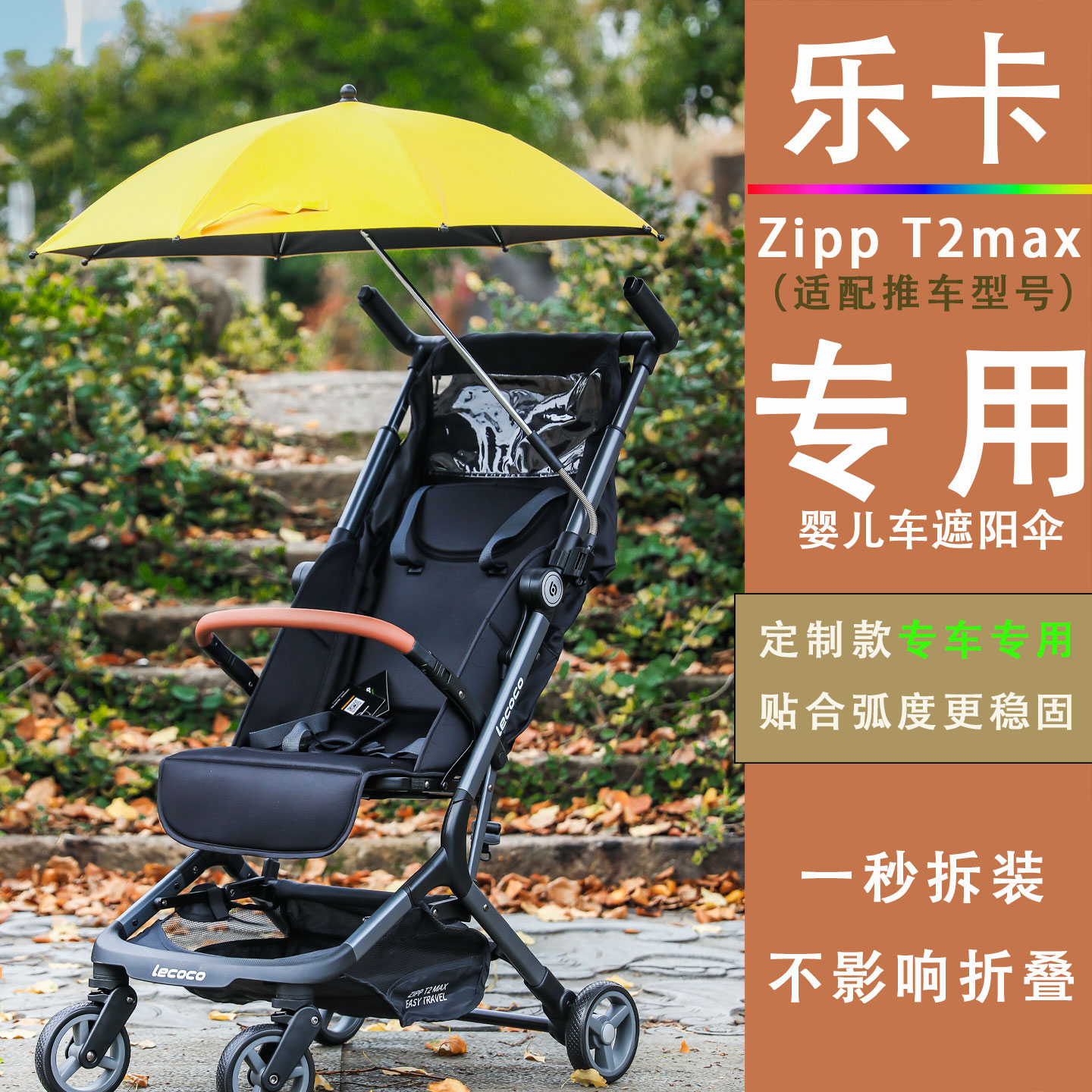lecoco乐卡t2MAX推车专用遮阳伞图片