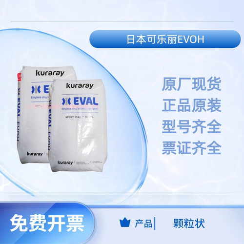 日本可乐丽EVOHF104B高阻薄膜