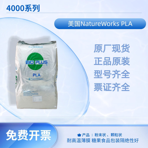 NatureWorksPLA4043D耐高温膜