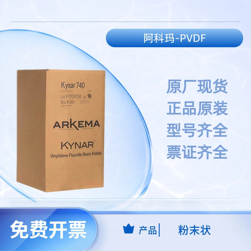 阿科玛PVDF太阳膜/过滤膜电缆