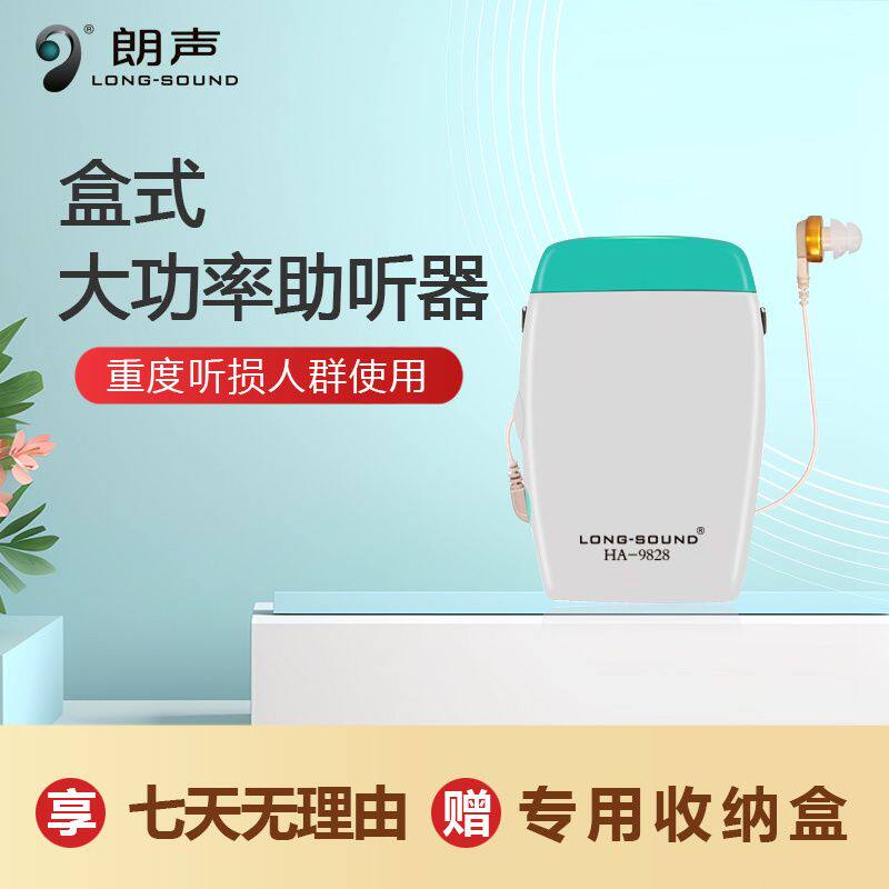 老年人大功率盒式助听器,残疾人公益耳机,操作简单方便