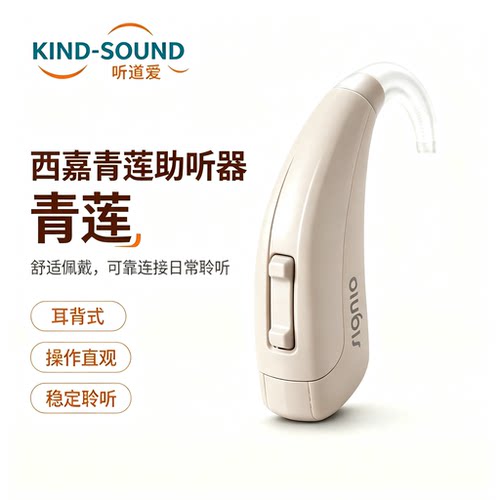 西嘉助听器青莲SP耳背式8通道老年人耳聋耳背专用大功率助听器
