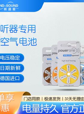听道爱助听器/耳蜗专用锌空电池德国进口PowerOne享助残公益补贴