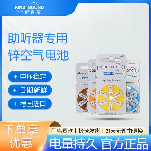 听道爱助听器/耳蜗专用锌空电池德国进口PowerOne享助残公益补贴