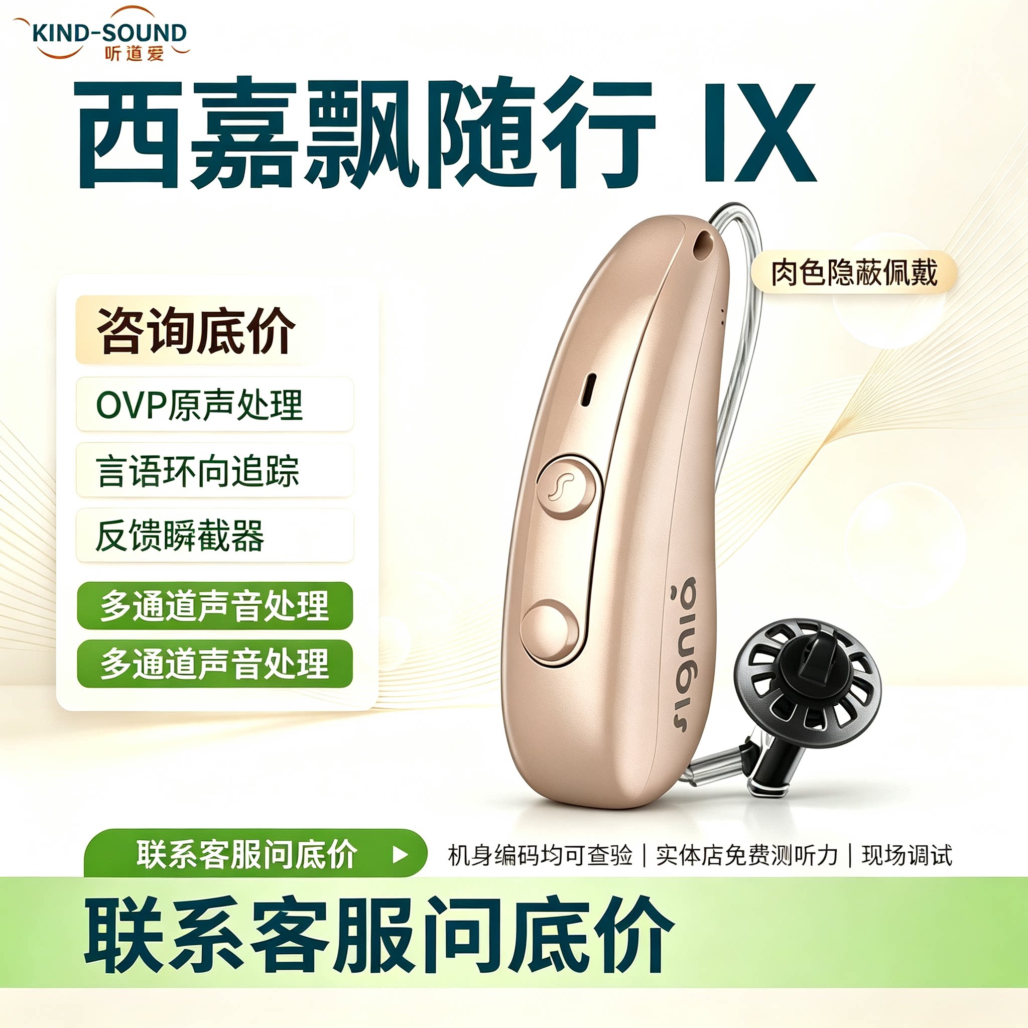西嘉新款飘随行3系列双耳选配优惠蓝牙直连适合中-重度听力患者