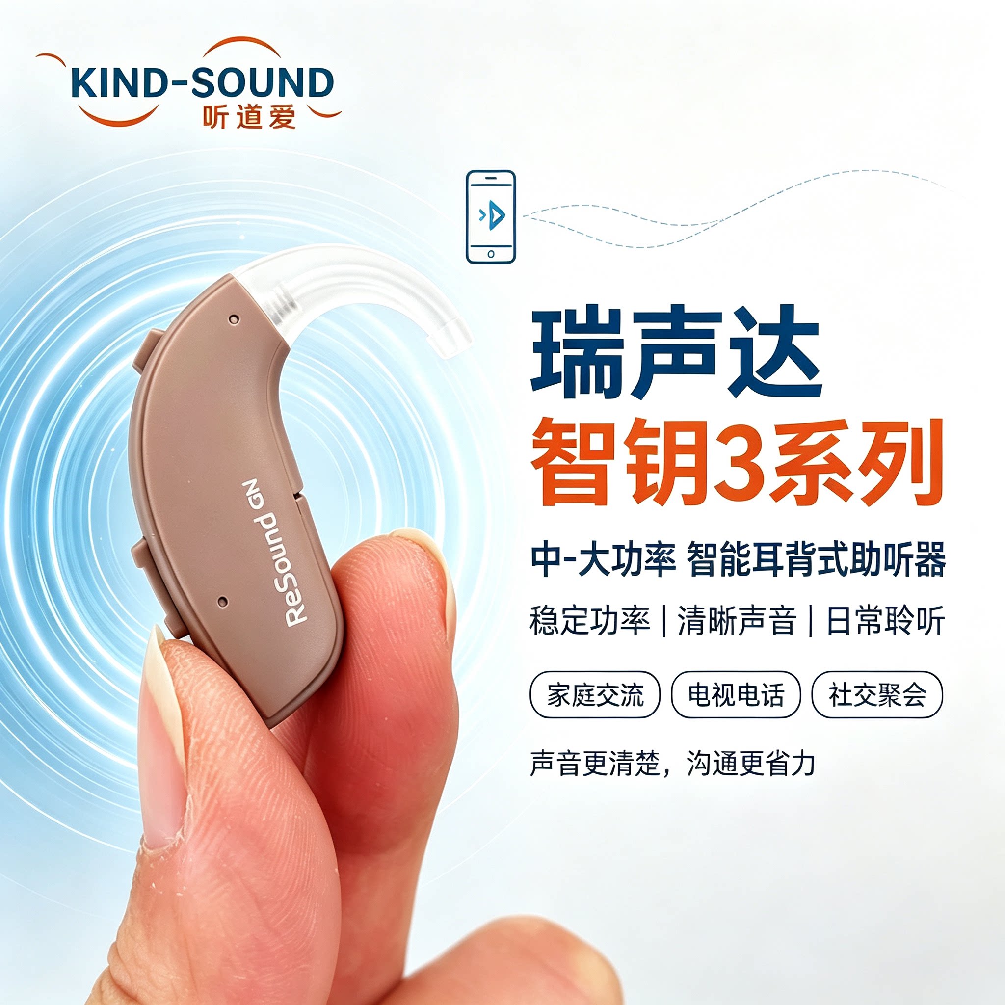 瑞声达KE377/388蓝牙降噪助听器老人年轻人重度耳聋耳背专用