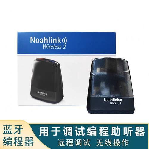 瑞声达无线蓝牙助听器编程器NoahLink,电脑调试无线助听器