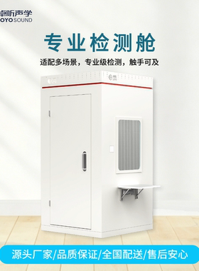 卓听S120可移动模块化测听仓高标准隔音降噪医疗听力检测静音舱