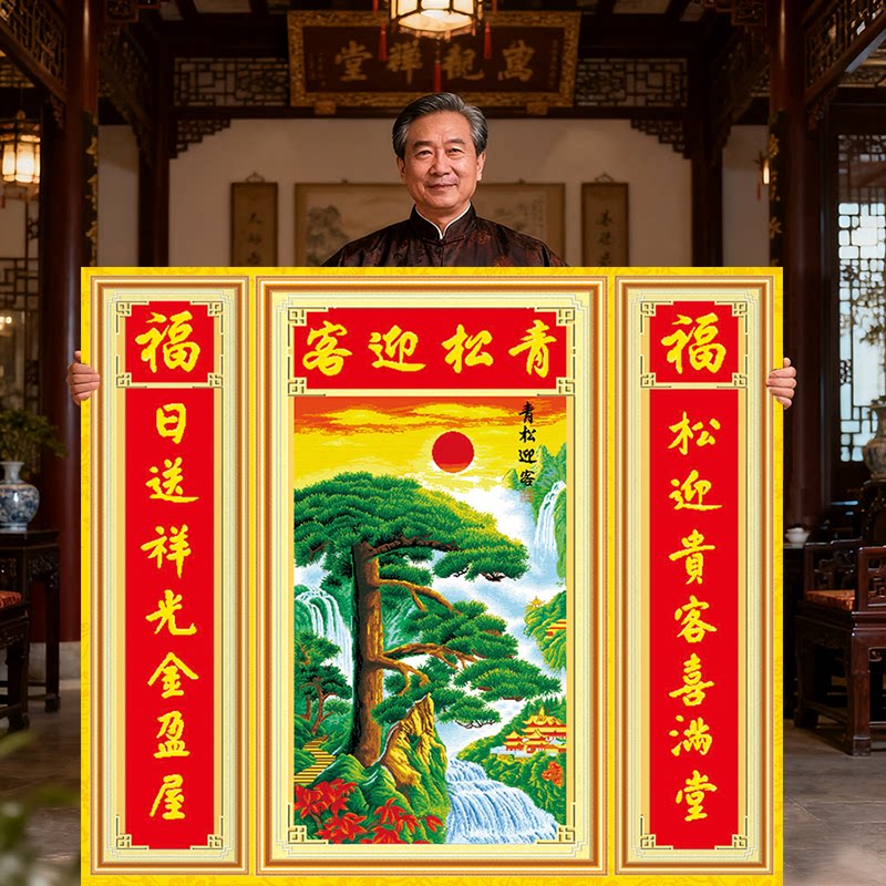 迎客松农村堂屋中堂画2026新款自己手工刺绣十字绣线绣客厅山水画