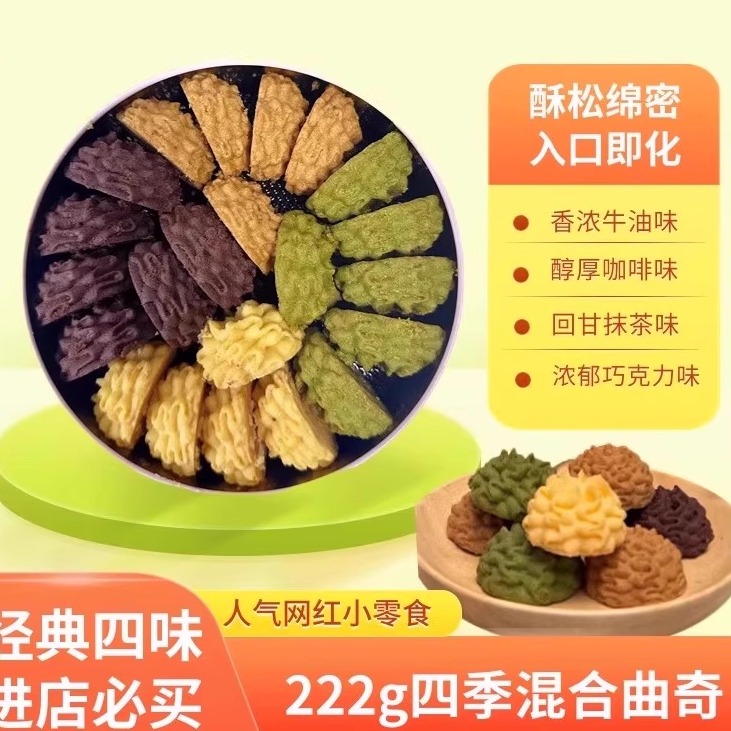 家琳曲奇送礼聚会零食