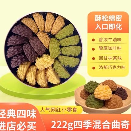 家琳甜品手信曲奇节假日送礼网红办公小吃休闲零食特产曲奇饼干