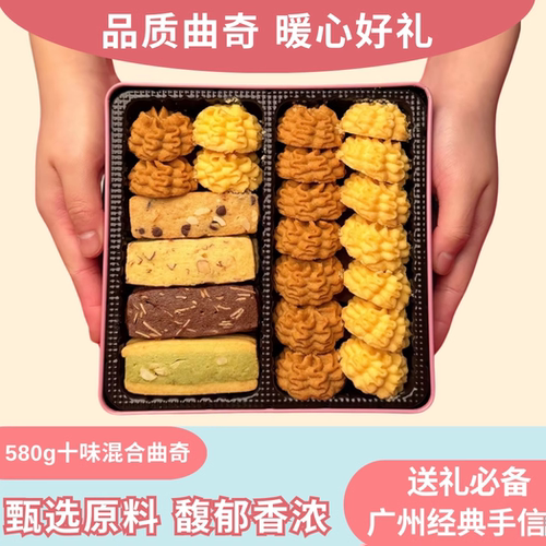 广州家琳甜品混合曲奇饼干零食小花休红网手工果仁黄油 - 封面