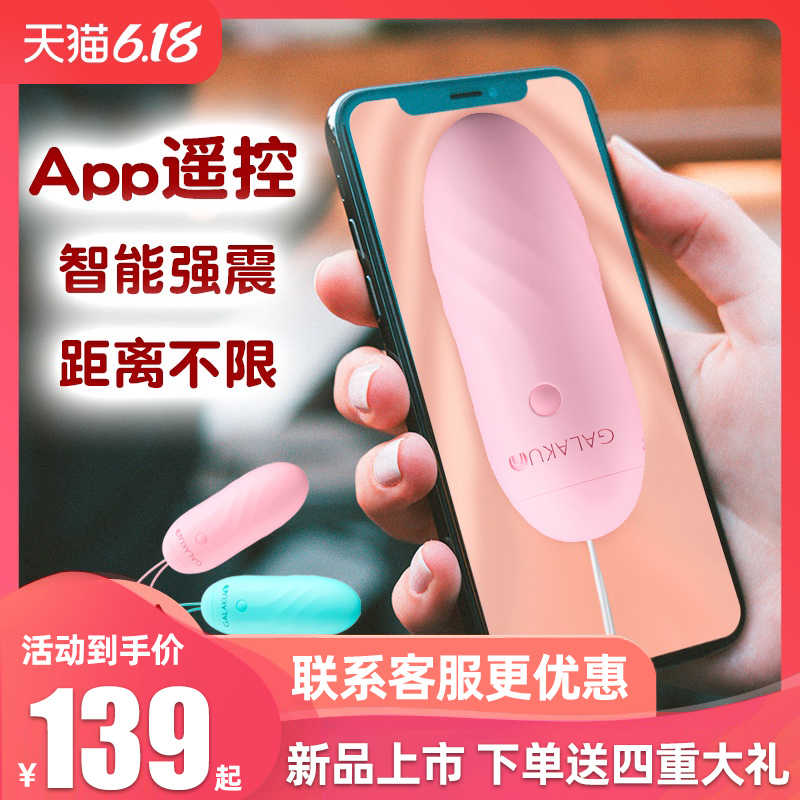 远程手机遥控跳蛋app异地恋神器情趣用具调情性玩具无线控制女用