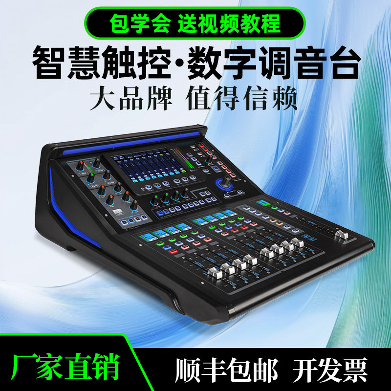 iSR专业数字调音台舞台演出
