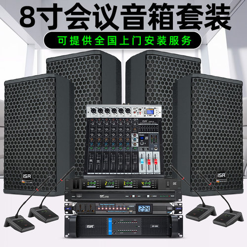 ISR音箱3年质保会议工程安装调试
