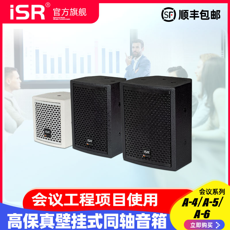 ISR专业同轴音箱4寸5寸6寸会议室多功能厅背景音乐厅音响高配置