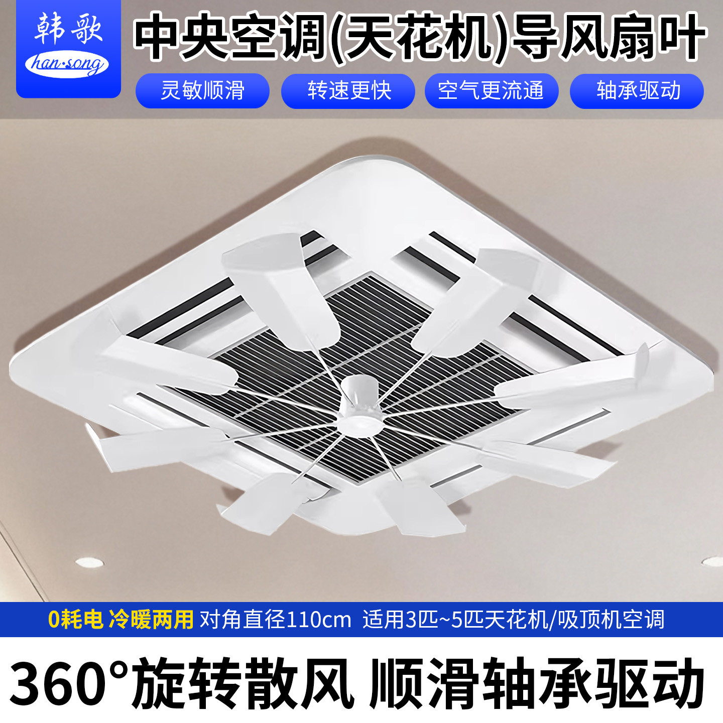 中央空调天花机防直吹风扇无噪音旋转扇叶吸顶机空调挡风扇挡风板