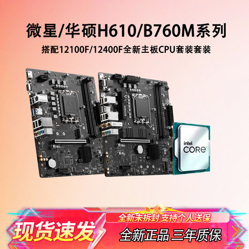 微星H610MB760M主板CPU套装