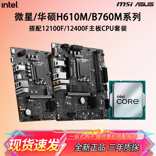 微星H610MB760M主板CPU套装