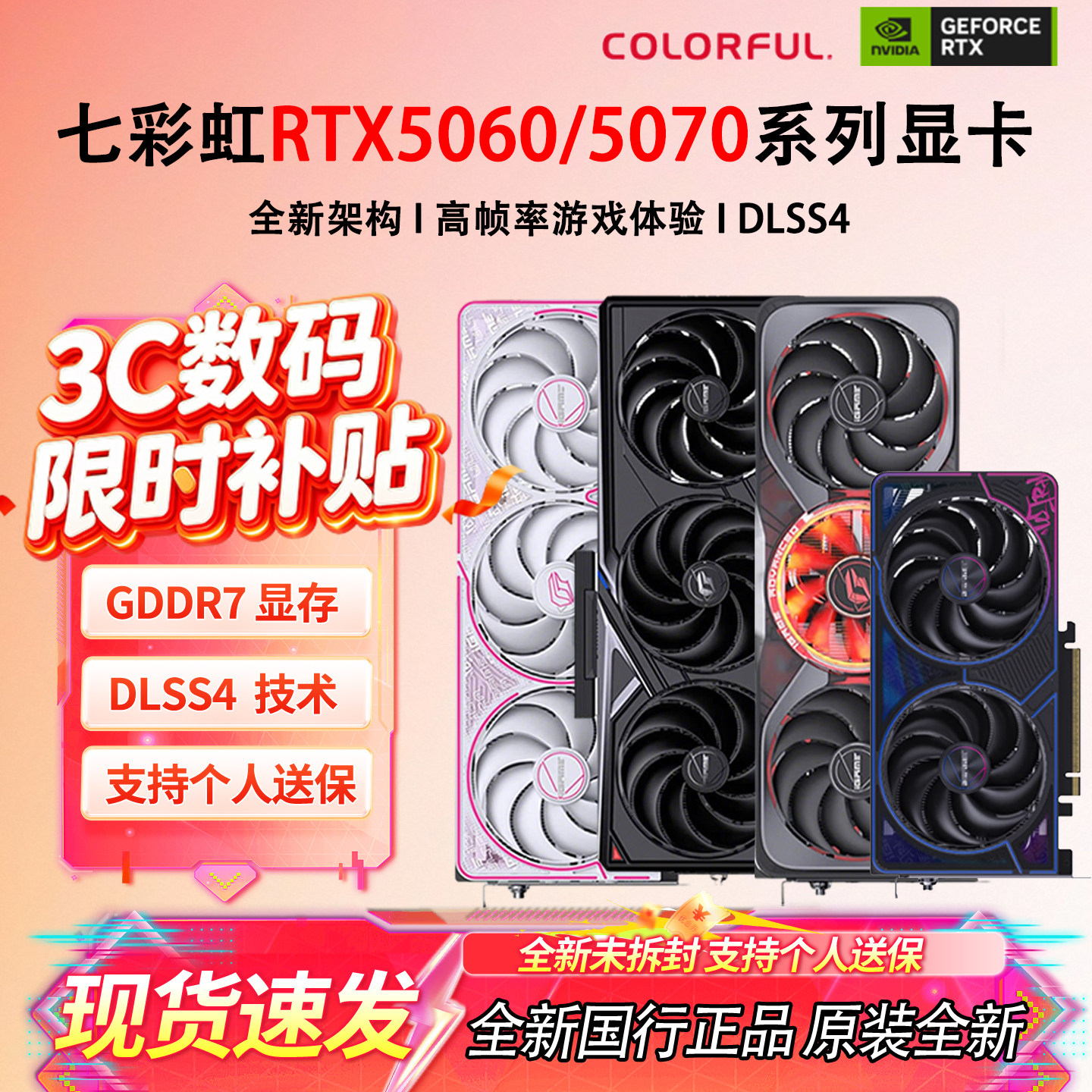 全新七彩虹RTX5060Ti 5070 5070Ti 8G 16G战斧电竞DLSS4电脑显卡