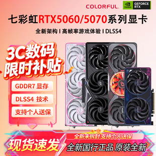 全新七彩虹RTX5060Ti 5070 5070Ti 8G 16G战斧电竞DLSS4电脑显卡
